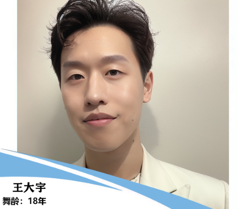 王大宇